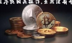 针对“删除小狐钱包的软