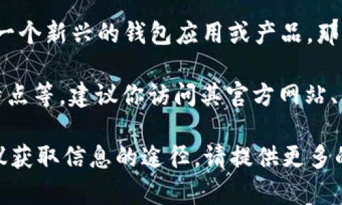 单独来讲，“小狐钱包”并不是一个广为人知的品牌或产品。如果“小狐钱包”是一个新兴的钱包应用或产品，那么在没有更多背景信息的情况下，我无法提供详细的信息，包括其背后的公司。

如果你想了解的是具体一家公司的相关信息，比如技术背景、团队组成、产品特点等，建议你访问其官方网站、查看社交媒体渠道或咨询相关的行业资讯平台。

若“小狐钱包”已具有一定的市场知名度，我可以帮助你整理出相关信息或建议获取信息的途径。请提供更多的上下文或说明，以便我为你提供其更准确的信息。