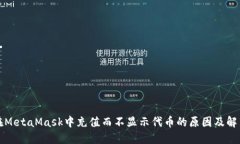 如何在MetaMask中充值而不显