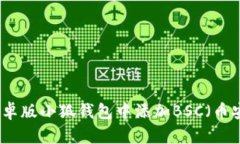 如何在安卓版小狐钱包中