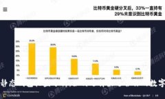 小狐静态钱包收益分析：
