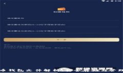   比特币钱包文件解析：安