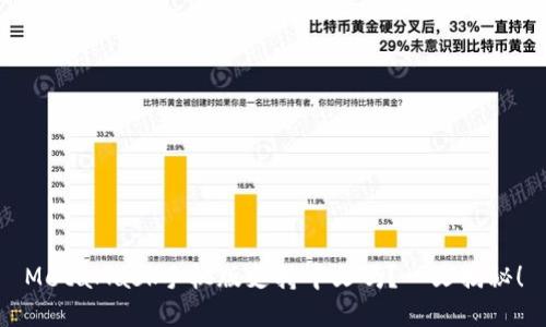MetaMask手机版支持中文吗？一文揭秘！