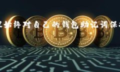 注意：为了保护用户隐私
