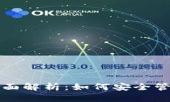 比特币钱包文件全面解析