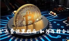 以太坊钱包矿工费设置指