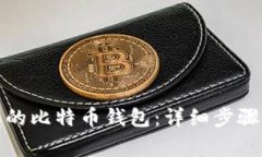 如何更新您的比特币钱包