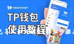 小狐钱包已导入如何删除