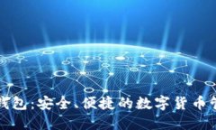 酷儿币小狐钱包：安全、