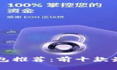 2023年比特币钱包推荐：前