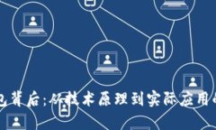 区块链钱包背后：从技术