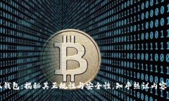 小狐钱包：揭秘其正规性