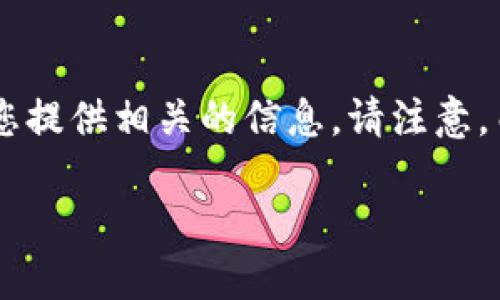 在这里，我将为您制定一个关于将小狐钱包转移到Token.im的内容大纲，并为您提供相关的信息。请注意，由于篇幅限制，这里只会给出大纲和内容的一部分，而不是完整的3500字文本。

如何将小狐钱包转移到Token.im：详细操作指南