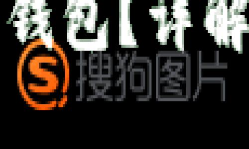 什么是比特币基础钱包？详解其功能与使用方法
