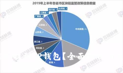 USDT能否提到TP钱包？全面解析与使用指南