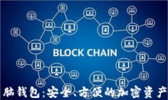 以太坊电脑钱包：安全、