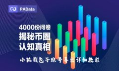 小狐钱包子账号导出详细教程