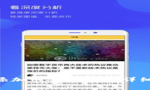 如何在MetaMask中添加币安智能链：详细教程和常见问题解答