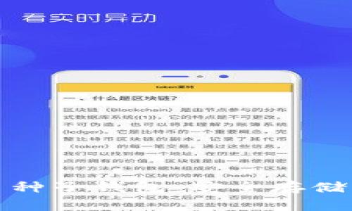 揭秘比特币种子钱包：安全存储的最佳选择