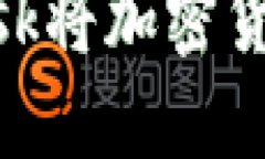 如何使用MetaMask将加密货币