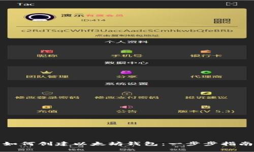 如何创建以太坊钱包：一步步指南