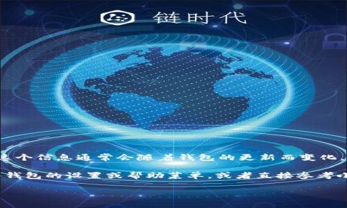 关于“小狐钱包以太坊链 ID”这个问题，我无法提供具体的链 ID，因为这个信息通常会随着钱包的更新而变化，而且小狐钱包的具体信息可能需要在其官方网站或社区寻求最新数据。

但如果你是在寻找如何查看以太坊链的相关信息，通常你可以通过进入钱包的设置或帮助菜单，或者直接参考小狐钱包的官方网站和用户手册来获取这些信息。

如果有其他问题或需要进一步的帮助，欢迎随时问我！