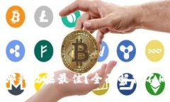 区块链钱包选哪种效果最