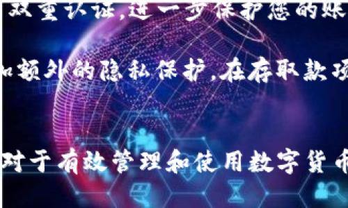   如何找到USDT钱包地址？ / 

 guanjianci USDT, 钱包地址, 数字货币, 加密货币 /guanjianci 

### 内容主体大纲

1. **引言**
   - 介绍USDT的基本概念和重要性
   - 为什么需要找到钱包地址

2. **什么是USDT**
   - USDT的定义和功能
   - USDT的起源和发展历程

3. **USDT钱包的种类**
   - 热钱包与冷钱包的比较
   - 常见的USDT钱包推荐

4. **如何找到USDT钱包地址**
   - 创建或获取USDT钱包的步骤
   - 如何在不同平台上查看钱包地址

5. **钱包地址的作用**
   - 钱包地址的基本功能
   - 如何确保钱包地址的安全性

6. **常见问题**
   - 常见的USDT钱包相关问题解答
   - 提供安全使用USDT钱包的建议

7. **结论**
   - 对USDT钱包地址的重要性的总结
   - 对新用户的建议


### 600字详细介绍各个问题

1. 如何创建USDT钱包？
创建USDT钱包是获取USDT钱包地址的第一步。首先，选择一种钱包类型——热钱包或冷钱包。热钱包通常是在线服务，如交易所或Web应用，而冷钱包是一个离线存储设备，如硬件钱包。接下来，下载或访问选定的钱包提供商，按照其指示注册账户。注册过程中会要求提供电子邮件、手机号码等信息，确保您提供的信息真实有效，以便日后找回账户。

注册后，您需要生成新的钱包地址。大多数钱包会自动为用户生成一个默认钱包地址。这个地址通常是由一串字母和数字组合而成的。请务必保存这个地址，并把它记录在安全的地方，以便您可以随时访问。完成这些步骤后，您就成功创建了一个USDT钱包，并可以开始进行加密货币交易。

2. 如何在交易所找到USDT钱包地址？
如果您在交易所购买了USDT，您需要在该平台上找到您的USDT钱包地址。首先登录到交易所的账户，通常有一个“资产”或“钱包”选项。点击进入后，您会看到支持的所有数字资产，包括USDT。点击USDT，您会看到存款和提取选项。

在这里，选择“存款”，您会看到分配给您的USDT的独特钱包地址。请注意，不同的USDT可能基于不同的区块链网络（如Ethereum、Tron等），确保复制正确的地址，并在进行交易时选择正确的区块链网络，以避免资产丢失。

3. 如何在个人钱包找到USDT地址？
如果您使用的是个人钱包（如MetaMask、Trust Wallet等），找到USDT地址的过程相对简单。首先，打开您的钱包应用。在资产列表中查找USDT，点击进入后，您会看到“接收”或“收款”选项。点击该选项，您将看到自己的USDT钱包地址与二维码。

一定要确保在进行转账时复制的是您的USDT地址，并验证它的正确性。防止转账错误导致的资产丢失。

4. 钱包地址是否可以更改？
每个钱包的地址都是唯一的，通常情况下用户的地址是固定的。但在某些情况下（如生成新的地址），用户可以选择生成新的钱包地址。这在某些加密钱包和交易所中是常见的。新生成的地址依然与同一个账户相连，只是用来接收资金的地址有所不同。

使用新的钱包地址的好处是，它可以提高隐私性，为每次交易生成不同的地址以保护您的交易历史。请记住，生成新地址后，要确保地址的正确性并妥善保存。

5. 钱包地址安全吗？
钱包地址本身是安全的，因为它是公开信息，任何人都可以看到。但是，访问控制和私钥的安全性是保护您资产的关键。钱包地址不应该与任何私人信息结合，避免在公开场合分享，也不要在不信任的平台上输入地址。保持您的私钥和助记词的机密，以防止被盗。

定期检查您的钱包余额，确保一切正常，并设置双重认证以提高安全性。此外，通过使用成熟的、受信任的硬件钱包来存储大量资金，可以大大降低被盗的风险。

6. 如何保护USDT钱包的安全？
保护USDT钱包的安全是每个用户的责任。首先，确保您使用强密码，并定期更新。保持您的设备、软件和钱包应用都是最新的，以修补潜在的安全漏洞。此外，启用双重认证，进一步保护您的账户安全。

使用硬件钱包存储大量资金是一个明智的选择，因为它们提供离线存储，从而减少被黑客攻击的风险。同时，避免在公共网络上传输敏感信息，使用VPN可以增加额外的隐私保护。在存取款项时，核实接收地址的正确性，以免操作失误导致资产损失。

### 结论
找到USDT钱包地址的过程可能在初学者眼中显得复杂，然而一旦掌握相关步骤，它将变得简单明了。从了解USDT的基本概念到创建和保护钱包，学习这些知识对于有效管理和使用数字货币至关重要。对新用户而言，始终保持警惕，并遵循最佳实践，可以在使用USDT以及其他数字资产时提供安全保障。