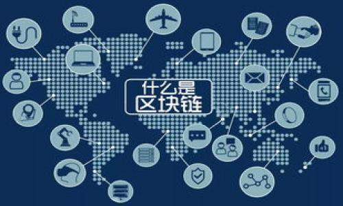    MetaMask钱包支持哪些银行提现？全面解析与指南  / 

 guanjianci  MetaMask钱包, 提现, 银行支持, 数字货币  /guanjianci 

## 内容主体大纲

1. 引言
   - 介绍MetaMask和其在数字货币领域的作用
   - 提现功能的重要性

2. MetaMask简介
   - 什么是MetaMask？
   - MetaMask的功能和特性

3. 如何在MetaMask钱包中进行提现？
   - 提现的基本步骤
   - 常见的提现方式

4. MetaMask支持的银行
   - 常见银行列表
   - 不同区域和国家的支持情况

5. 如何选择适合提现的银行？
   - 银行的费用和手续费
   - 提现速度和限额

6. 提现过程中的常见问题
   - 提现失败的常见原因
   - 如何解决提现问题？

7. 如何安全使用MetaMask进行提现？
   - 保护账户的注意事项
   - 防范常见的安全风险

8. 未来MetaMask的提现功能展望
   - 可能新增的银行支持
   - 数字货币提现的趋势

9. 总结
   - 回顾MetaMask的提现功能与重要性

---

## 引言

在数字货币及区块链技术飞速发展的今天，MetaMask作为一种主流的数字钱包，其便捷的使用体验和丰富的功能吸引了众多用户。MetaMask不仅可以用于存储和管理各种数字资产，还提供了提现功能，使用户能够将资产转化为法币，存入银行账户中。本文将全面解析MetaMask钱包支持的银行提现功能，以及如何有效地使用这一功能。

## MetaMask简介

什么是MetaMask？
MetaMask是一个开源的数字货币钱包，主要用于以太坊及其代币的存储、交易和管理。它允许用户在去中心化应用程序（dApps）上进行互动，是以太坊生态系统中的一个重要组成部分。MetaMask提供了一个浏览器扩展和移动应用，使得用户可以方便地连接到以太坊区块链。

MetaMask的功能和特性
除了基本的数字资产存储功能，MetaMask还支持直接进行交易、与多个去中心化交易所（DEX）进行交互、参与DeFi项目和NFT交易等。其用户友好的界面和强大的兼容性使其成为数字货币新手和资深用户的首选。此外，MetaMask的安全性也相对较高，用户的私钥和助记词只存储在本地，提高了资产的安全性。

## 如何在MetaMask钱包中进行提现？

提现的基本步骤
在MetaMask中，提现过程相对简单。用户只需要将数字资产出售或转换为所需的法币，然后选择提现到银行账户。具体步骤如下：先将所持的数字资产转账到支持提现的交易所，将其转换为法币，最后提取到绑定的银行账户中。

常见的提现方式
提现的常见方式通常包括通过银行转账、支票或电子支付服务（如PayPal）等。不同交易所可能提供不同的提现选项，用户需要根据个人需求和可用选项选择合适的提现方式。

## MetaMask支持的银行

常见银行列表
MetaMask本身并不直接支持银行提现，而是通过一些合作的交易所实现。许多主要的银行接受提现，包括但不限于：美国的Chase、Bank of America，中国的工商银行、招商银行等。在进行提现前，用户需要确认所用的交易所是否支持需要的银行。

不同区域和国家的支持情况
由于受到各国金融监管政策的影响，MetaMask支持的银行和提现方式可能因区域而异。在某些国家，用户可能会面临更严格的KYC（了解你的客户）要求，在这些国家提现可能会遇到更多限制和挑战。

## 如何选择适合提现的银行？

银行的费用和手续费
在选择提现银行时，用户不可避免地要考虑到各种费用和手续费。不同银行或交易所对提现的手续费差别很大，用户应当提前做好调查，选择收费较低的银行或交易所。同时，要特别注意跨国提现可能产生的汇款费和货币转换费。

提现速度和限额
提现的速度也是一个用户需要关注的方面，尤其是在急需用到资金的情况下。不同银行的处理时间可能不同，用户应选择那些在业内处理速度较快的银行。此外，提现的限额也是一个关键因素，了解何时何种情况下会触发限额将帮助用户更好地进行资金规划。

## 提现过程中的常见问题

提现失败的常见原因
在进行提现时，用户可能会遇到诸如提现失败的情况。这种情况可能由多种因素导致，包括网络问题、账户信息不匹配、未满足KYC要求等。用户应首先检查自己的提现信息是否正确，确保交易所和银行账户的细节相符。

如何解决提现问题？
如果遇到提现失败，用户首先应查看交易所的状态页面，确认提现系统是否正常工作。如果问题持续，可以尝试联系客服，提供相关信息以寻求帮助。许多大平台都提供了详细的帮助中心和 FAQ 页面，用户可以在这里找到相关问题的解决方法。

## 如何安全使用MetaMask进行提现？

保护账户的注意事项
使用MetaMask进行提现时，用户应特别注意保护账户安全。这包括使用强密码、定期更换密码，以及启用双重认证等。此外，用户不应该轻易分享自己的助记词或私钥，确保其资产的安全。

防范常见的安全风险
除了账户保护外，用户也应警惕西方的网络钓鱼和诈骗活动。访问任何涉及MetaMask的外部网站或链接时，应确保其真实性，建议从官方渠道下载相关应用和扩展，避免下载恶意软件。

## 未来MetaMask的提现功能展望

可能新增的银行支持
随着数字货币的日益普及，未来MetaMask可能会增加更多银行的支持，以满足用户日益增长的需求。特别是在金融科技不断发展的背景下，各银行也在不断他们的数字货币服务，MetaMask可借此机会扩展其提现功能。

数字货币提现的趋势
市场对数字货币的接受度不断增加，许多国家也在积极研究对数字货币的监管政策，这将直接影响到MetaMask的提现功能。随着数字货币的流行，预计会有更便捷的提现选项以及更快速的银行处理时间，这为用户的体验提升带来了希望。

## 总结

在这篇文章中，我们探讨了MetaMask钱包的基本概念、提现的基本步骤和支持的银行信息，并详细分析了如何选择适合的提现银行和如何解决常见问题。随着数字货币市场的不断发展，MetaMask的钱包功能和提现服务有潜力得到进一步的和增强。因此，用户在使用MetaMask进行提现时，不仅要关注现有的功能与银行支持，还要及时掌握市场的动态和相关政策的变化。 

---

## 相关问题介绍

1. **MetaMask的提现流程复杂吗？如何简化？**
2. **目前MetaMask钱包支持哪些主流交易所进行提现？**
3. **数字货币提现到银行会不会涉及税务问题？**
4. **MetaMask如何保证资金安全和隐私？**
5. **在国外使用MetaMask提现是否有额外手续？**
6. **如何处理MetaMask提现失败的情况？**

针对上述6个问题，逐个详细介绍。

---

### 1. MetaMask的提现流程复杂吗？如何简化？

MetaMask的提现流程并不算特别复杂，但对于一些新手用户来说，可能会感到有些陌生。整个流程主要包括将数字资产转移到支持提现的交易所，进行转换，然后提现到银行账户。在描述这个过程时，可以将其分为几个具体的步骤来简化用户理解。

首先，用户需要在MetaMask中确认自己拥有的资产，并根据相应的交易所指导将其发送到交易所。这一过程可以通过复制粘贴交易所提供的地址来完成，但用户需谨慎操作，避免发送到错误的地址。

其次，用户在交易所中进行数字资产转换为法币，通常这一步骤相对简单，因大多数交易所都提供直观的界面来帮助用户完成交易。最后，用户需选择提现方式，填写银行信息，并根据交易所的要求提交提现申请。在这里，为了简化流程，用户可以提前准备好相关的银行信息。

尽管整个过程看似简单，但仍会存在一些可能的复杂性，比如个别平台可能会有不同的提现规则、费用及处理时间。针对这些情况，用户可以通过准备好所需文件和资料、仔细阅读提现政策等方式来简化操作。

---

### 2. 目前MetaMask钱包支持哪些主流交易所进行提现？

在进行MetaMask提现时，用户需将资产转入一个支持法币提现的交易所。目前，相对主流的支持MetaMask提取到法币的交易所包括币安（Binance）、火币（Huobi）、Kraken、Coinbase等。在选择交易所时，用户需确保该平台能够支持自己居住国家的银行，为了避免资产流转中的不必要的延误。

币安是目前全球最大的加密货币交易所之一，支持多种货币的购买与交换， 适合广大用户进行资产管理与提现。火币也是一家老牌交易所，用户可以快速将MetaMask中的资产转入火币进行法币提现。Kraken 和 Coinbase 作为西方主流平台，也提供了比较友好的用户体验，并支持直接提现到银行账户。

此外，还需关注手续费和提现的速度，不同交易所对提现的要求和限制有时候差异较大。在选择交易所时，用户应该开通相应的位置及法币提现的银行账户，以保障资金更为顺畅地转移。

---

### 3. 数字货币提现到银行会不会涉及税务问题？

提现数字货币到银行账户涉及税务问题，具体情况会因国家的法律法规而异。在大多数国家，数字货币被视为资产，因此其转化为法币时可能需缴纳个人所得税、资本利得税等。一些国家对数字货币提现的政策较为宽松，而另一些则可能会有严格的报税要求。

例如，在美国，数字货币的赠送、售出或用于支付商品和服务都可能触发资本利得税。在这种情况下，用户需记录每次交易的收益情况，报税时提供真实准确的信息。一些州甚至对数字货币有特定的税收政策。

在中国，尽管官方态度趋于谨慎，但仍没有明确的个人车船税应对政策。在此情况下，所有数字货币提现仍需用户自行判定，必要时咨询专业的财税顾问。

总的来说，用户在提现前务必了解相关税务政策，并在必要时按照当地法律规定完成报税，确保合法合规。

---

### 4. MetaMask如何保证资金安全和隐私？

MetaMask作为一种去中心化钱包，用户的私钥和助记词根本不存储在MetaMask的服务器上，而是保存在用户的设备中，这使得用户对自己的资产拥有完全掌控权。我建议用户采取多项措施来增强账户安全，防止资金风险。

首先，用户应采用强密码，避免使用简单且易被猜测的密码。同时，建议启用密码管理器，这将有助于安全存储此类信息。同时，建议用户定期更换密码和助记词，防止隐私泄露。

其次，MetaMask提供了占有网络安全的措施，如防止恶意软件攻击。用户需要确保所用设备的操作系统和软件是最新的，以抵御潜在的安全风险。此外，通过防火墙和杀毒程序来实时监控设备的安全性也是非常必要的。

最后，用户使用MetaMask时应保持警惕，特别是在访问第三方网站时，务必确保站点的真实性，以免在钓鱼网站上泄露信息。这样做将显著降低用户在使用MetaMask过程中遭受资金损失的风险。

---

### 5. 在国外使用MetaMask提现是否有额外手续？

如果用户在国外尝试使用MetaMask提现，确实可能会面临一些额外手续。首先，建议用户充分了解当地的法规，包括数字货币的监管政策和提供的金融服务。对于不同国家，尤其是位于高监管地区的国家，用户可能需要提交身份认证以及更详细的信息以满足KYC（了解你的客户）要求。

其次，提现速度和限额可能因地区而异。在一些国家或地区，税务或法律行政手续可能会导致提现速度延迟，而某些平台可能会对账户进行更严格的审核，要求提供额外的文档或资料。这可能包括工作证明、税单或地址证明等。

为了避免不必要的麻烦，建议用户在访问某个国家之前，先与Exchange确认所需手续，同时了解其提现、手续费等相关政策，以确保顺利完成提现。

---

### 6. 如何处理MetaMask提现失败的情况？

面对MetaMask提现失败的情况，用户需迅速采取措施合理应对。首先，应检查提现是否因网络问题导致。如果网络连接不稳定，用户应等待并重试提现操作。

其次，建议用户复查自己在交易所的所有信息，例如银行账户、提现金额等确保无误。如果交易时所需的信息不匹配，也可能导致提现失败。这意味着，用户应确保提供了正确且完整的银行信息。

如果在简单排查后仍无法解决，建议立即与交易所客服或MetaMask支持团队联系。大部分主流交易平台都提供全天候客服，并能够帮助用户解决疑难问题。

此外，用户在进行提现时保持最新的交易信息和文档记录，以便在发生问题时更好地解决。了解不同交易所的服务条款也将有助于快速决定最佳方案。

---

希望以上信息能够帮助你更深入地理解MetaMask钱包的提现及相关内容，同时顺利完成你所需的提现操作。