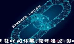 以太坊钱包互转时间详解
