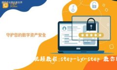 如何下载比特币钱包视频