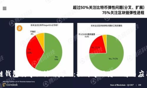 区块链钱包教学设计与反思：提升学习者理解与应用能力