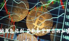 以太坊钱包福利：获取和