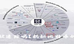 比特币钱包能被追踪吗？揭秘比特币的隐私与安