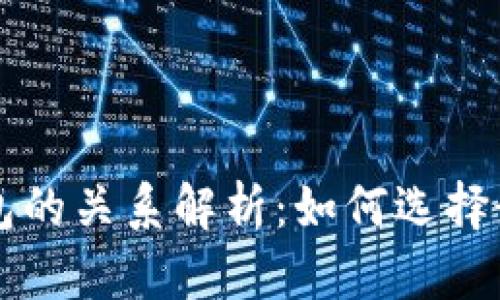 平台与比特币钱包的关系解析：如何选择最合适的存储方式
