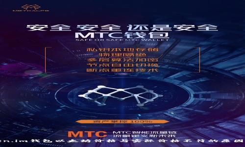 Token.im钱包以太坊价格与实际价格不符的原因分析