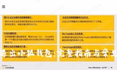 如何安全退出小狐钱包：