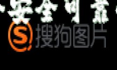 如何创建一个安全可靠的以太坊钱包