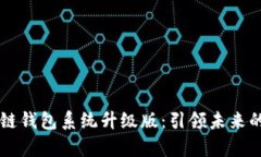Vpay社区电商区块链钱包系
