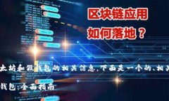 为了帮助您更好地理解以