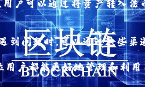 小狐钱包是什么 是一个数字资产管理工具，旨在为用户提供安全、便捷的数字货币存储和交易服务。它结合了用户友好的界面和强大的安全措施，适合各类投资者使用。小狐钱包支持多种主流数字货币，便于用户进行资产的增值与交易。

### 相关关键词
小狐钱包, 数字货币, 资产管理, 决策工具/guanjianci

### 内容主体大纲
1. 小狐钱包概述
   - 什么是小狐钱包
   - 小狐钱包的功能特点
   - 小狐钱包的市场定位  

2. 小狐钱包的主要功能
   - 资产存储
   - 交易功能
   - 安全机制
   - 用户界面设计  

3. 小狐钱包的使用步骤
   - 注册与登录
   - 资金充值与提现
   - 如何进行交易
   - 资产管理功能 

4. 小狐钱包的安全性
   - 身份验证
   - 数据加密
   - 风险管理措施 

5. 小狐钱包的优势与不足
   - 优势分析
   - 劣势与改进空间

6. 常见问题解答
   - 如何安全使用小狐钱包？
   - 小狐钱包支持哪些国家的用户？
   - 如果丢失了钱包密码该怎么办？
   - 小狐钱包的交易费用是怎样的？
   - 小狐钱包是否支持法币交易？
   - 用户如何获取小狐钱包的技术支持？ 

### 内容部分
（以下是主内容，包含六个常见问题的细节）

#### 小狐钱包概述

小狐钱包是一款新兴的数字资产管理工具，兼具安全性能与用户友好性，旨在为用户提供数字货币存储和交易的便捷体验。随着区块链技术的不断发展，越来越多的人开始关注数字货币的投资机会，而小狐钱包正是为此应运而生。

小狐钱包的核心理念是简化数字货币的使用，使每一位用户都能轻松上手，无论是新手还是资深投资者。它不仅提供了多种数字货币的存储选择，还具备交易功能，让用户自由地管理自己的资产。

#### 小狐钱包的主要功能

小狐钱包提供了多种实用功能，包括资产存储、交易、以及个性化的资产管理。用户可以在钱包中安全地存储多种主流数字货币，如比特币、以太坊和其他数字货币。对于那些希望投资数字货币的用户而言，小狐钱包绝对是一个理想的选择。

交易方面，小狐钱包也不遗余力。用户可以通过钱包直接进行数字货币的买卖操作，且每笔交易的手续费用相对较低，为用户提供了更具吸引力的交易环境。此外，小狐钱包的界面设计非常友好，无论是新手还是资深用户，都能快速适应并使用。

#### 小狐钱包的使用步骤

使用小狐钱包的步骤非常简单。用户首先需要在官方网站上注册一个账户，然后按照提示进行身份验证。登录成功后，用户可以通过多种支付方式为钱包充值，包括银行转账与其他支付方式。充值后，用户可以随意进行数字货币的买卖交易，实时获取市场信息。

在进行交易时，小狐钱包会提供实时的汇率以及交易详情，帮助用户做出明智的决策。此外，用户还可以通过资产管理功能，随时查看和管理自己的资产组合，便于调整投资策略。

#### 小狐钱包的安全性

安全性是小狐钱包一直以来关注的重点。首先，小狐钱包会进行身份验证，确保每一位用户的真实身份，防止不法分子的侵入。其次，数据加密技术的运用也极大增强了钱包的安全性，防止用户信息和资产被窃取。

另外，小狐钱包还设有多重风险管理措施，例如定期安全检查和用户资产监控。这些措施无疑为用户的资产安全提供了更多保障，让用户在交易和持有数字资产时更加放心。

#### 小狐钱包的优势与不足

小狐钱包的优势主要体现在界面友好、安全性高、功能齐全等方面，用户可以很快上手并享受到数字货币的便利。然而，仍有一些不足之处，例如在币种支持方面还需不断扩展，以及对某些特定国家的政策适应性有待提高。

针对这些不足，小狐钱包团队还在不断努力，计划推出更全面的更新功能，并扩展更多用户所需的服务，以便提升用户的使用体验。

#### 常见问题解答

如何安全使用小狐钱包？
对于安全使用小狐钱包，用户首先要设置一个强密码，并启用双重身份验证。定期更新密码和安全备份钱包地址等也是保护资产的重要措施。此外，不轻易点击未知链接和下载陌生文件，能够有效避免潜在的网络攻击。

小狐钱包支持哪些国家的用户？
小狐钱包致力于全球用户的服务，但由于不同国家的政策差异，某些地区可能会存在使用限制。用户在使用前应确认其所在国家或地区的相关法律法规，并确保自己的使用符合当地法律。

如果丢失了钱包密码该怎么办？
如果用户丢失了钱包密码，可以尝试使用设置时提供的密码重置选项。如果无法找回，用户将面临无法访问其资产的风险。因此，建议用户定期备份重要信息，以防引发不必要的损失。

小狐钱包的交易费用是怎样的？
小狐钱包的交易费用相对较低，并且会在进行每一笔交易时都提前告知用户相关费用信息。用户可以根据实际情况选择是否进行交易。有些用户可能会根据交易频率与投资额进行整体预算，以便控制交易成本。

小狐钱包是否支持法币交易？
目前，小狐钱包主要支持数字货币之间的交易，但在一些特定的市场环境下，小狐钱包正在探索法币交易的可能性。用户可以通过将资产转入法币交易所的方式来实现法币交易。

用户如何获取小狐钱包的技术支持？
小狐钱包提供多种联系方式供用户获取技术支持，包括官方网站的在线客服、电子邮件及社交媒体平台等。用户在遇到问题时，可以通过这些渠道寻求帮助，得到及时的解决方案。

以上是关于小狐钱包的详细介绍和常见问题建议。希望对用户在使用小狐钱包的过程中能够起到帮助作用，让每位用户都能更好地管理和利用自己的数字资产。