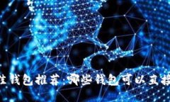 2023年最佳钱包推荐：哪些