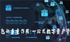 小狐钱包的多重作用：一