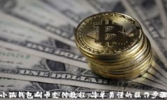 小狐钱包刷卡支付教程：