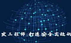 区块链钱包前端开发工程