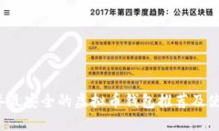 2023年最安全的虚拟币钱包