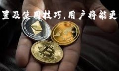 biao ti如何下载和安装以太