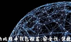 2023年可用的比特币钱包推
