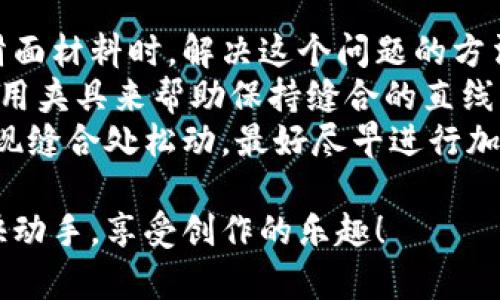 riaoti小狐钱包缝制图解大全：创意手工制作指南/riaoti

小狐钱包,缝制图解,手工制作,钱包教程/guanjianci

## 内容主体大纲

### 引言
- 手工制作的魅力
- 小狐钱包的流行原因

### 第1部分：小狐钱包的材料准备
- 面料选择
- 辅助材料及工具

### 第2部分：基础缝制技巧
- 简单缝针的方法
- 线的选择和使用

### 第3部分：小狐钱包的设计图解
- 设计图展示
- 各部分的标注和说明

### 第4部分：步骤详解
- 步骤1：裁剪材料
- 步骤2：缝合过程
- 步骤3：细节处理
- 步骤4：完成钱包

### 第5部分：小狐钱包的创意 embellishment
- 如何设计独特的钱包
- 加入创意元素的技巧

### 第6部分：常见问题解答
- 小狐钱包的使用场景
- 如何保养钱包
- 缝制遇到问题的解决方案

### 结论
- 手工制作的价值
- 鼓励读者尝试制作小狐钱包

---

## 引言

手工制作的魅力在于它不仅能够让我们享受到创造的过程，也能让我们拥有独一无二的作品。小狐钱包作为近年来非常流行的手工项目，以其可爱的外形和实用性受到了广泛的喜爱。本文将为大家提供一套详细的小狐钱包缝制图解，让您轻松上手，享受制作的乐趣。

## 第1部分：小狐钱包的材料准备

### 面料选择

在制作小狐钱包之前，首先需要选取合适的面料。一般来说，皮革、帆布和棉布都是不错的选择。皮革质地坚韧，耐用，适合做外壳；帆布轻便，适合做内衬，而棉布则色彩丰富，是装饰的好选择。

### 辅助材料及工具

除了面料，您还需要一些辅助材料和工具，例如针线、剪刀、打孔器和胶水等。选择合适的颜色和材质能够增加钱包的整体美观。

## 第2部分：基础缝制技巧

### 简单缝针的方法

掌握基本的缝合方法是制作小狐钱包的关键。可以选择直缝或回针缝，学习这两种缝合技术能让初学者更加得心应手。

### 线的选择和使用

缝制钱包时，线的选择也很重要。可以选用尼龙线或棉线。确保线的颜色与面料搭配，能够更好地体现钱包的美感。

## 第3部分：小狐钱包的设计图解

### 设计图展示

在制作任何手工艺品之前，合理的设计图是必不可少的。小狐钱包的设计图通常分为几部分，包括钱包主体、拉链部分、内衬等。

### 各部分的标注和说明

每个部分的标注都至关重要，确保每个部分的尺寸和形状准确无误，有利于后续的裁剪和缝合。

## 第4部分：步骤详解

### 步骤1：裁剪材料

根据设计图的尺寸，将面料裁剪成所需的形状，注意留出缝合的余量。可以使用裁剪刀或剪刀，以确保边缘平滑。

### 步骤2：缝合过程

按照设计图的顺序进行缝合，确保每一处都缝合稳固。可以考虑使用双线缝合加固重要部分。

### 步骤3：细节处理

完成主要缝合后，进行细节处理，例如加上装饰品、悦耳的拉链或扣子等，增加钱包的可爱度。

### 步骤4：完成钱包

最后，检查缝合的牢固性，确保钱包不易散开，清理掉多余线头，您的小狐钱包就完成了！

## 第5部分：小狐钱包的创意 embellishment

### 如何设计独特的钱包

在基础款式的基础上，您可以通过改变颜色、布料、增加刺绣图案等方式设计独特的钱包。

### 加入创意元素的技巧

可以尝试加入不同的配件，如小米耳、流苏、金属扣等，使您的小狐钱包更加独特。

## 第6部分：常见问题解答

### 小狐钱包的使用场景

小狐钱包不仅可以用来放钱，还可以作为卡包、零钱包等。适合日常使用，方便又实用。

### 如何保养钱包

定期清洗，并避免接触水汗，以延长钱包的使用寿命。同时，定期检查缝合处是否松动，发现问题及时修理。

### 缝制遇到问题的解决方案

常见的问题包括面料打滑、缝合不齐等，分别可以通过更改缝合技巧或使用夹具解决。

## 结论

手工制作具有很高的价值，不仅能够锻炼我们的动手能力，还能提升我们的创造力。希望每位读者都能尝试制作小狐钱包，收获属于自己的成就感。

---

## 相关问题介绍

### 小狐钱包的使用场景

小狐钱包的使用场景
小狐钱包是一种可爱的手工制品，其实用性使其在日常生活中非常受欢迎。小狐钱包不仅可以用来存放纸币、硬币，还可以用来存放信用卡、交通卡、会员卡等其他小物件。这种多功能性使得小狐钱包成为一种理想的外出伴侣，尤其适合年轻女性和学生。
在外出时，您可以将小狐钱包装入背包、手提包中，方便携带。尤其是在购物、约会或旅行时，小狐钱包不仅可以帮助您存放必要的现金与卡片，同时其独特的外形也能为您的整体造型增添点缀。不过，除了这些常见的用法，小狐钱包还可以带来其他不同的使用场景。
例如，作为礼物，小狐钱包非常合适。无论是作为生日礼物、节日礼物还是其他场合的小惊喜，它的可爱设计都能博得多人的喜爱。此外，小狐钱包也适用于多种场合，如聚会、婚礼等，可以作为纪念品送给宾客。总之，小狐钱包的使用场景广泛，随处可见。

### 如何保养钱包

如何保养钱包
小狐钱包因为其独特的材料和设计，作为手工制品需要特别的小心保养。首先，您应该定期进行清洁，保持钱包的干净整洁。若钱包是由皮革制成，您需要针对皮革的特性选择合适的清洗剂，避免使用强酸性或强碱性的物液，以免损坏皮革的表面。
对于布制钱包，则可以放入洗衣袋中，用温和洗涤剂手洗，特别注意避免浸泡时间过长，以防止缩水或变形。干净后，最好让它自然晾干，不要使用着急的方式，例如直接放在阳光下或电风扇下，这样可能导致颜色褪色或面料老化。
此外，定期检查钱包的缝合部分以确保没有松动或破损，发现问题后尽快进行修理，以延长钱包的使用寿命。长期不使用时，可以将钱包放入通风干燥的地方，避免阳光直射，这样可以有效减少褪色和变形的风险。总之，良好的保养习惯是延长小狐钱包使用寿命的关键。

### 缝制遇到问题的解决方案

缝制遇到问题的解决方案
在缝制小狐钱包的过程中，许多初学者都可能会遇到各种各样的问题。最常见的问题之一是材料打滑，尤其是在使用滑面材料时。解决这个问题的方法可以是选择合适的底布，或者在面料表面放置一些夹具，以防材料在缝合时移动。
另一个常见的问题是缝合不齐，这通常是由于不熟练的缝制技巧或者流线不一致造成的。新手可以通过慢速缝制和使用夹具来帮助保持缝合的直线，同时在缝合前可以多次进行练习，增强自己的手感。
对于线头的处理，如果在缝合后发现有多余的线头，可以用小剪刀仔细修整，避免多余的线头影响钱包的美观。如果发现缝合处松动，最好尽早进行加固，可以选择手动缝合以增加其稳固性。当然，缝制过程中多与经验丰富的人交流，可以获得不少宝贵的建议与技巧。

通过这些详细的内容，读者将能更深入了解小狐钱包的设计与制作过程，并提高自己的缝制技能。希望这能激励您尽快动手，享受创作的乐趣！