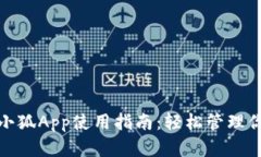 Metamask小狐App使用指南：轻
